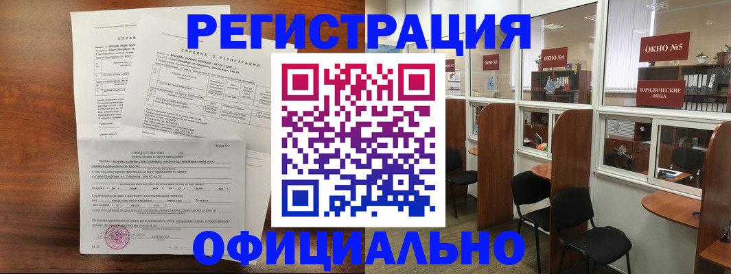 прописка в квартире в Поворино