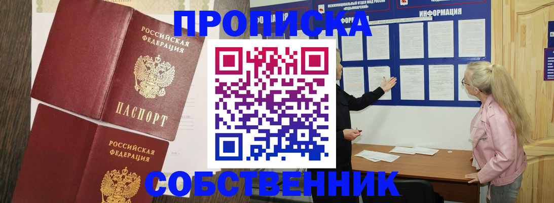 прописка 2025 в Поворино