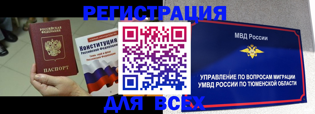 временная прописка в Поворино