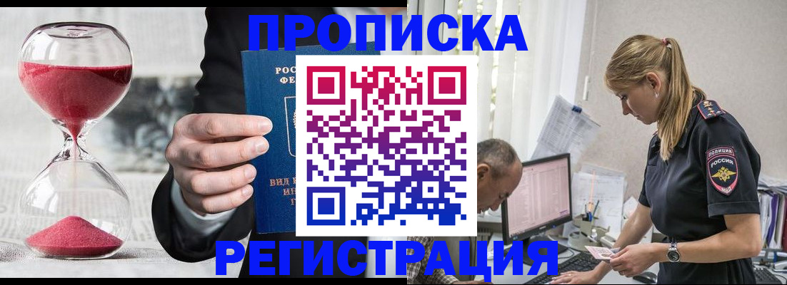 временная регистрация для всех в Поворино