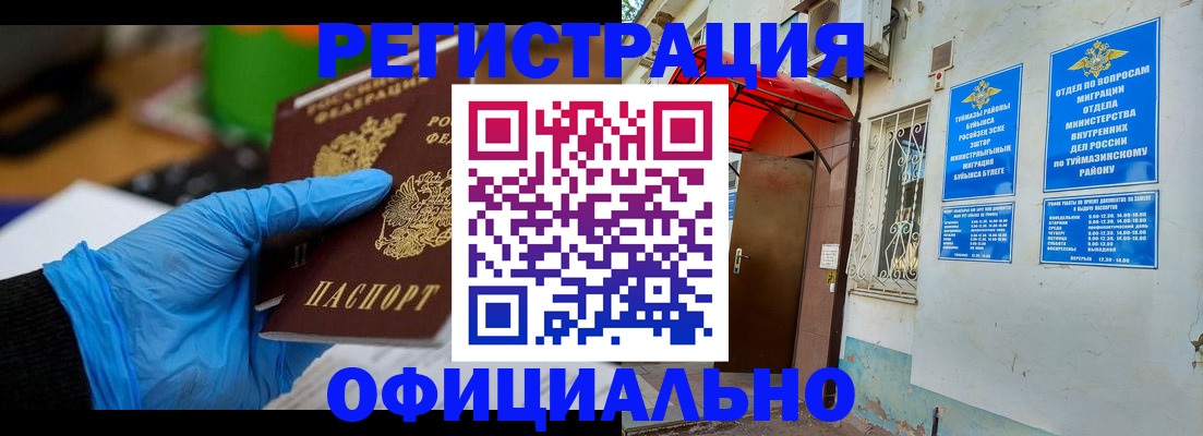 прописка в Поворино