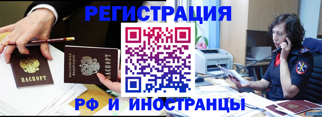 временная регистрация недорого в Поворино