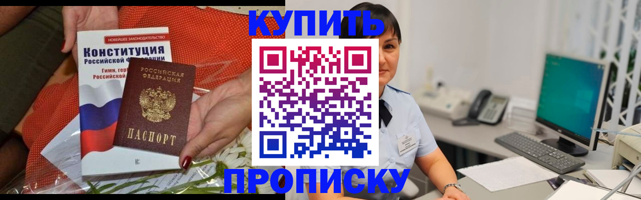 пропишу в квартире в Поворино